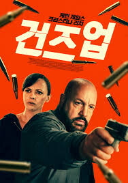 건즈 업 (Guns Up)