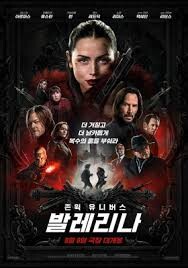 발레리나 (Ballerina)