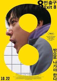  8번 출구 상영중