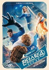  판타스틱 4: 새로운 출발